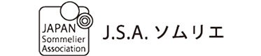J.S.A. ソムリエ