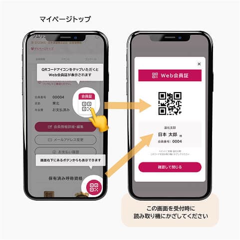 申込済イベントの確認・受付QR コード