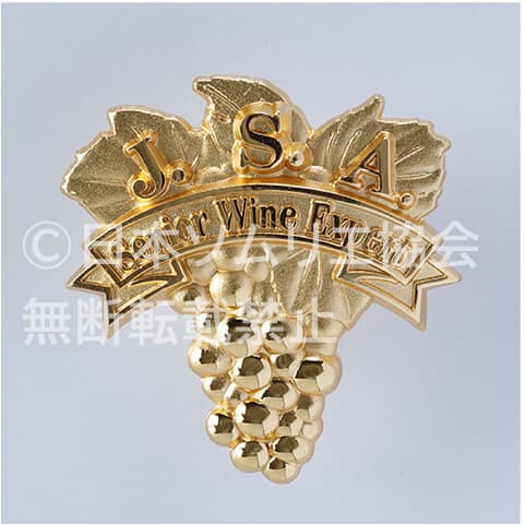 シニアワインエキスパート