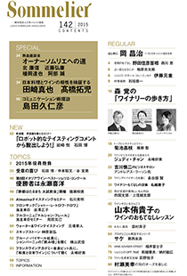 機関誌Sommelier│一般社団法人日本ソムリエ協会 機関誌Sommelier│一般社団法人日本ソムリエ協会