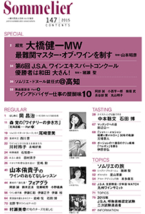 機関誌Sommelier│一般社団法人日本ソムリエ協会