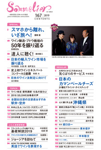 機関誌Sommelier│一般社団法人日本ソムリエ協会