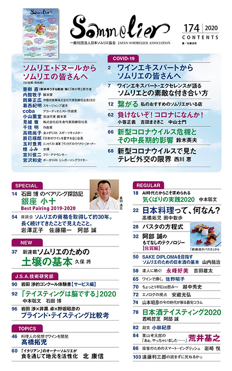 機関誌sommelier 一般社団法人日本ソムリエ協会