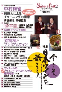 機関誌Sommelier│一般社団法人日本ソムリエ協会