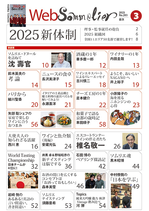 Sommelier ソムリエ協会機関誌 25冊セット 124〜148号 - 趣味