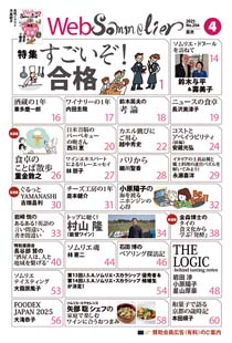 人気 ブランド チェック 機関誌Sommelier│一般社団法人日本ソムリエ協会 趣味