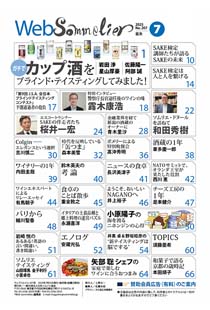 Sommelier ソムリエ協会機関誌　25冊セット　124〜148号 Sommelier ソムリエ協会機関誌 25冊セット 124〜148号 機関誌
