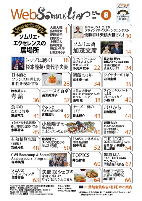 機関誌Sommelier│一般社団法人日本ソムリエ協会
