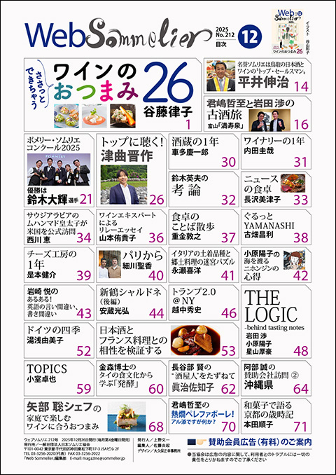 機関誌Sommelier│一般社団法人日本ソムリエ協会