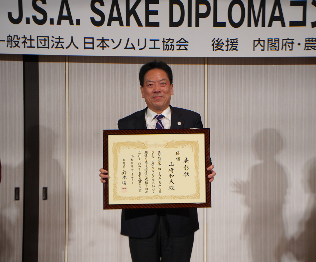 第２回J.S.A. SAKE DIPLOMAコンクール