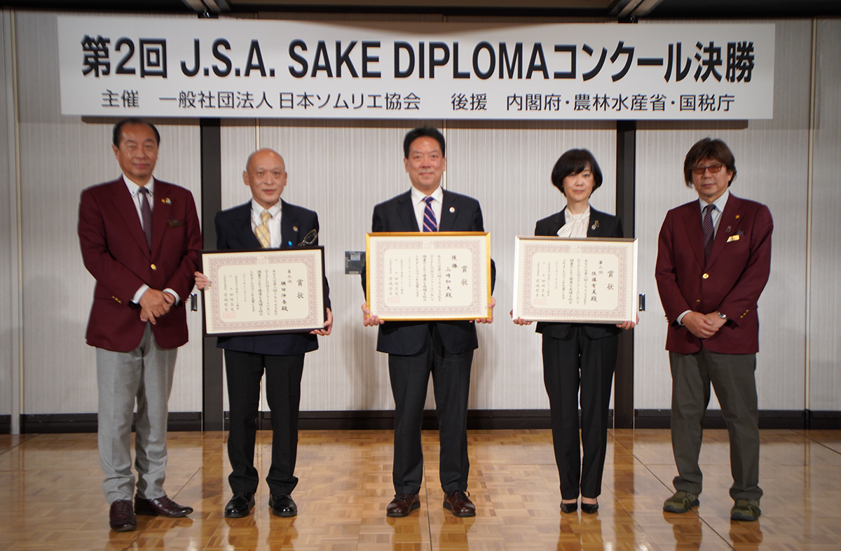 第２回J.S.A. SAKE DIPLOMAコンクール