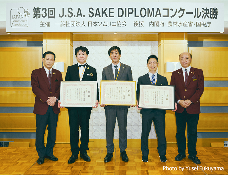 第3回J.S.A. SAKE DIPLOMAコンクール